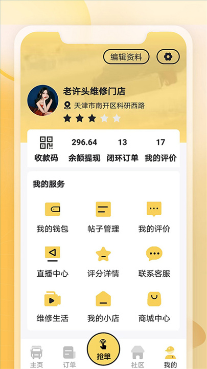 三兄弟卡车维修3