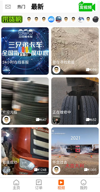 三兄弟卡车维修