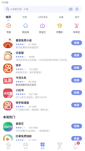 红魔应用中心手机版