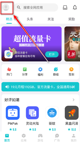 奇妙应用软件