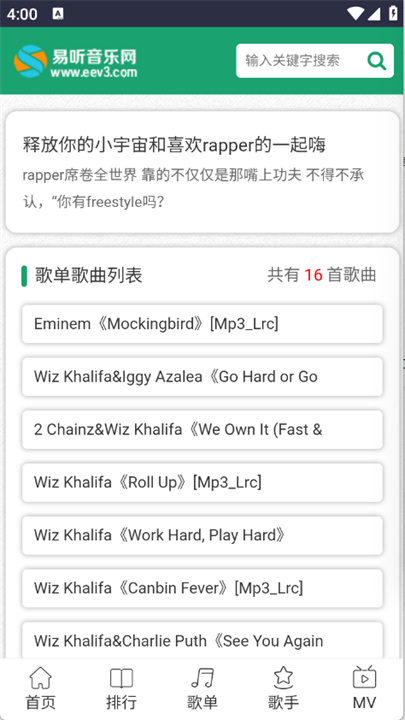 易听音乐网1