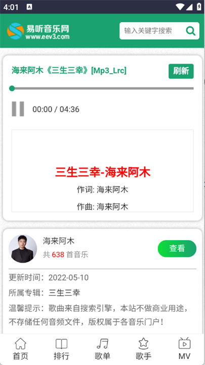 易听音乐网3
