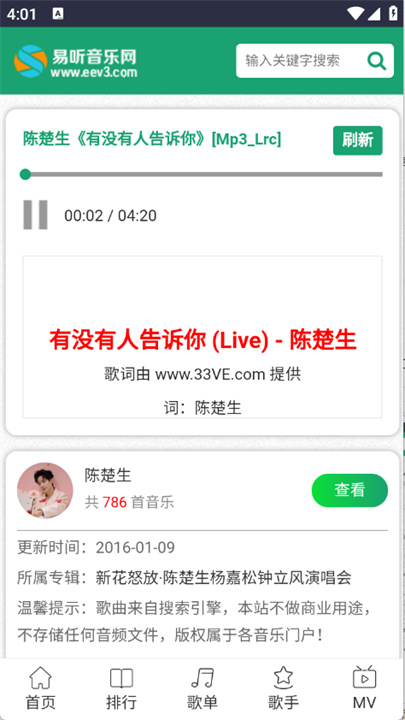 易听音乐网4
