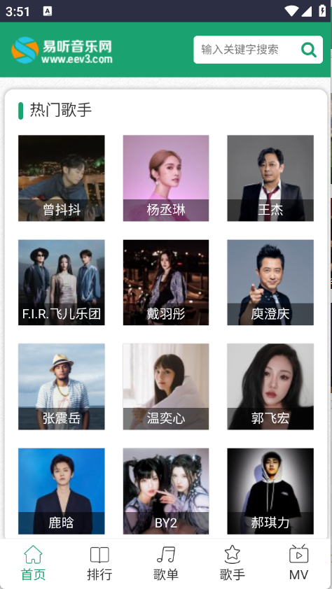 易听音乐网