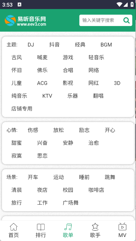 易听音乐网