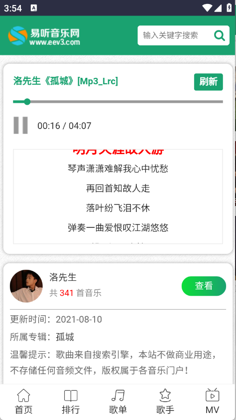 易听音乐网