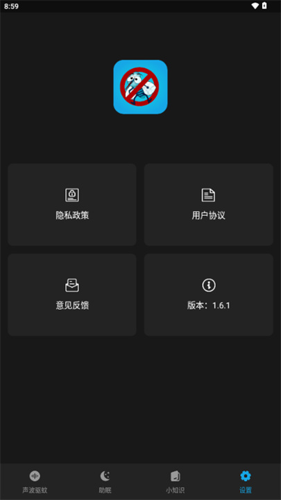 驱蚊神器3