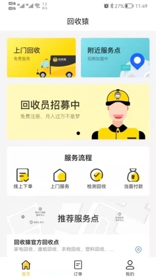 回收猿旧衣服回收