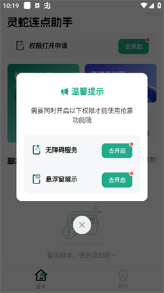 灵蛇连点助手