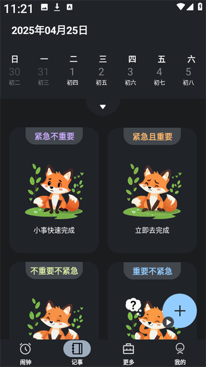 自定义桌面闹钟0