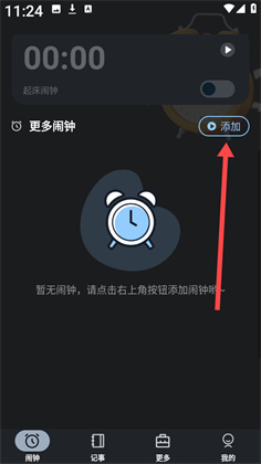 自定义桌面闹钟