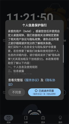 自定义桌面闹钟