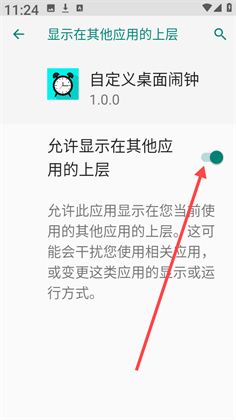 自定义桌面闹钟