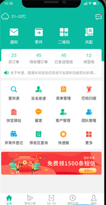 快宝快递员安卓版