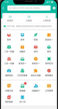 快宝快递员安卓版