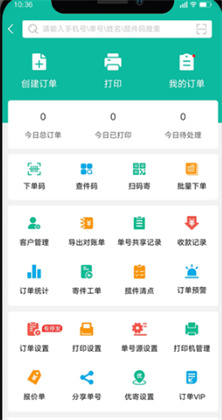 快宝快递员安卓版