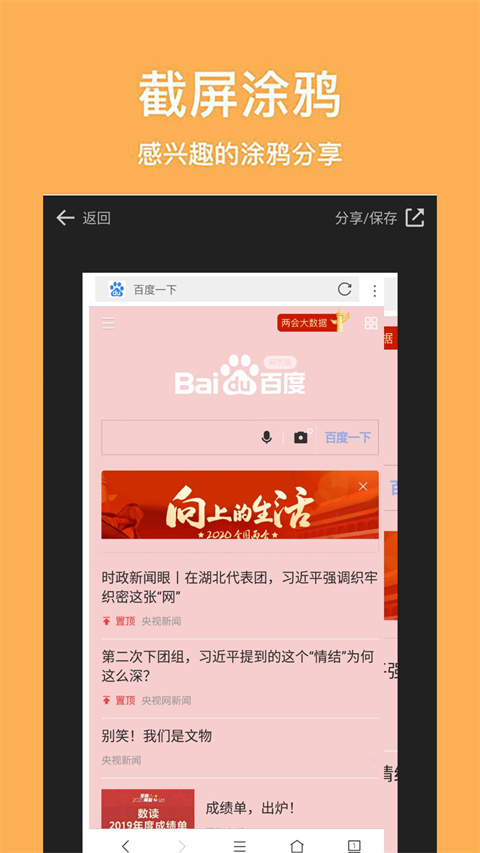天马浏览器手机版2