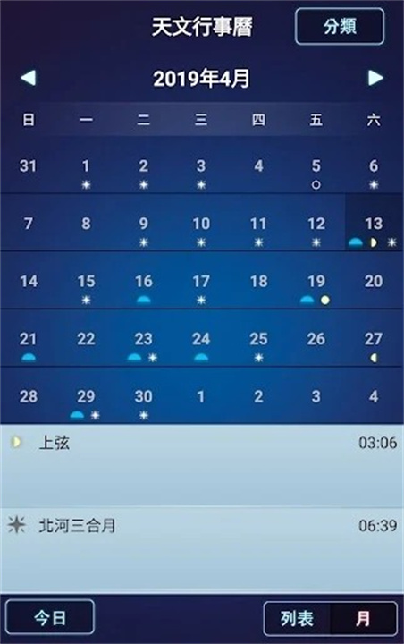 星夜行2