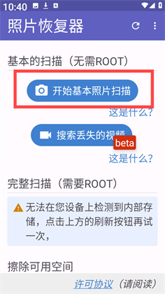 照片恢复器