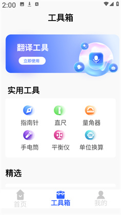 齿轮奇兵工具箱
