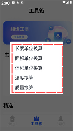 齿轮奇兵工具箱