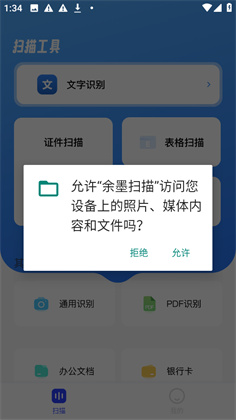余墨扫描