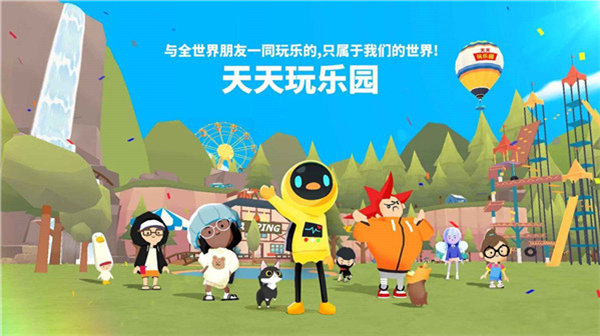 天天玩乐园中文版0