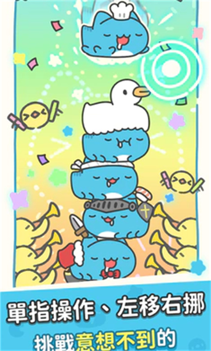 咖波叠叠乐1