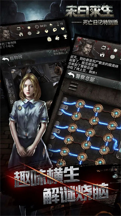 死亡日记2安卓版1