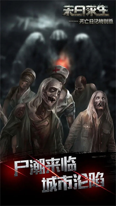 死亡日记2安卓版2