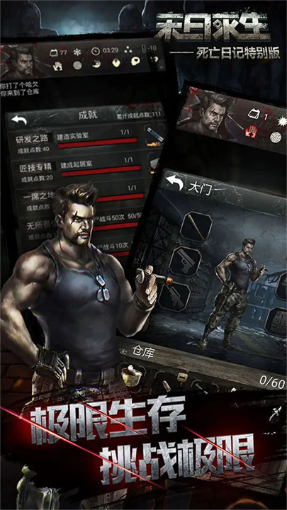 死亡日记2安卓版3