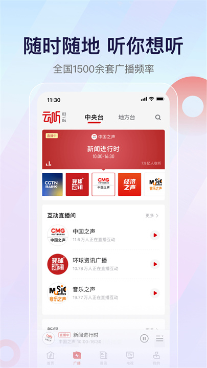 云听app20253