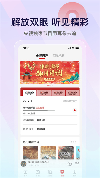 云听app2025