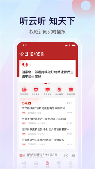 云听app2025