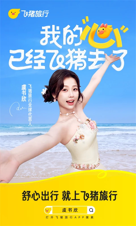 飞猪旅行2025