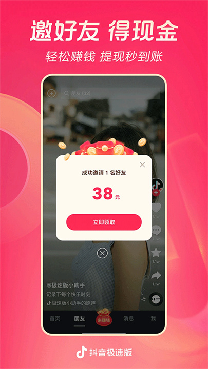 抖音极速版2025版本2