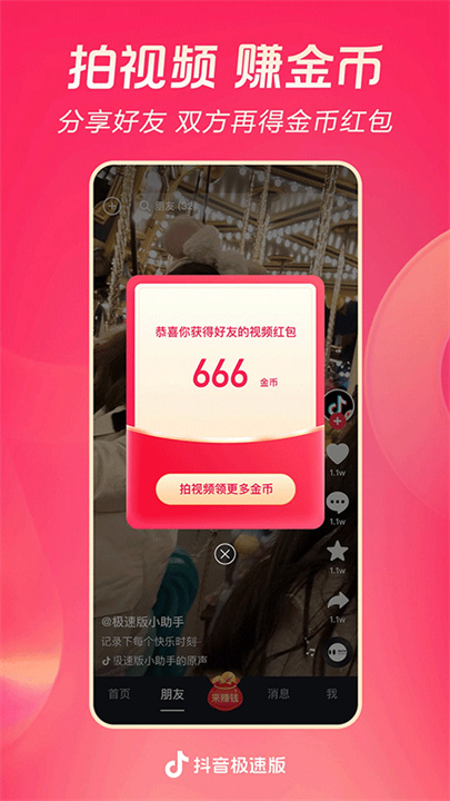 抖音极速版2025版本3