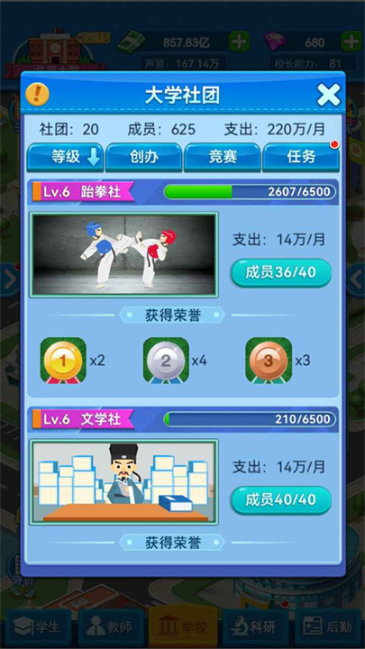 我的大学20253
