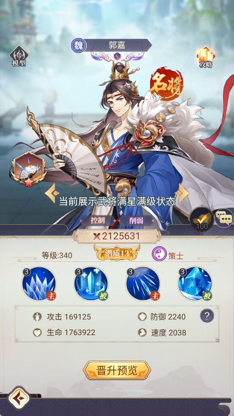 微微三国截图