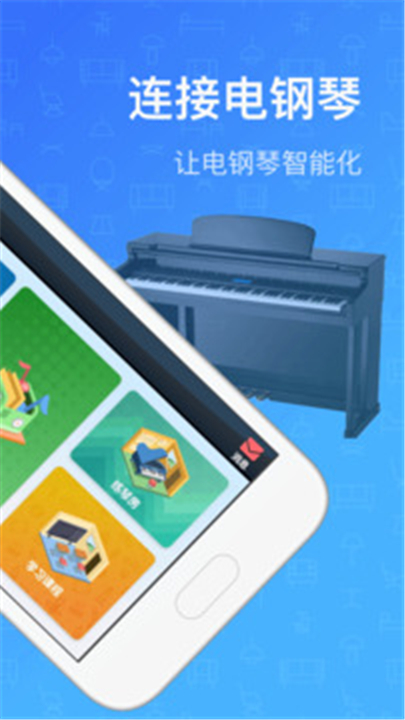 钢琴教练手机版1