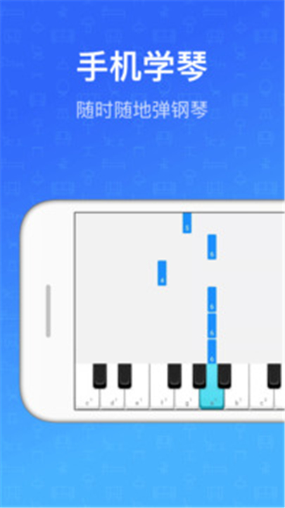 钢琴教练手机版4