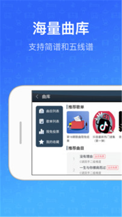 钢琴教练手机版3