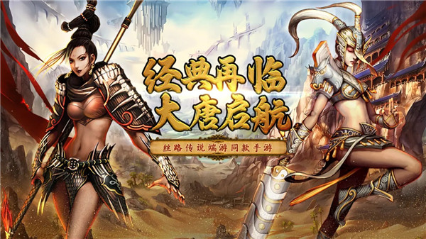 寻梦丝路手游0