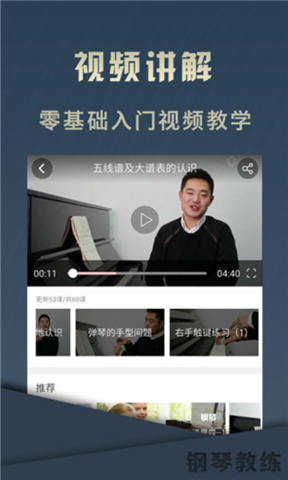 钢琴教练手机版