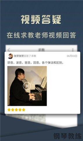 钢琴教练手机版