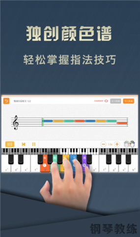 钢琴教练手机版