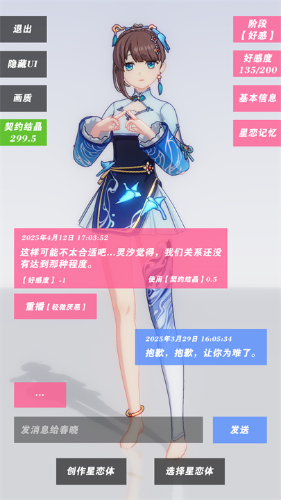 星恋契约0