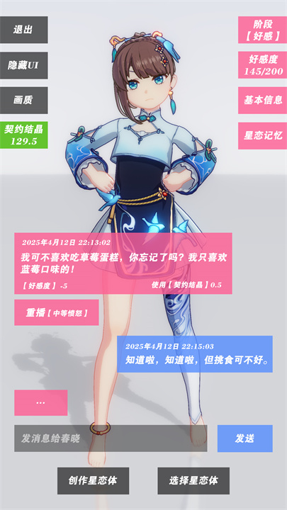星恋契约1