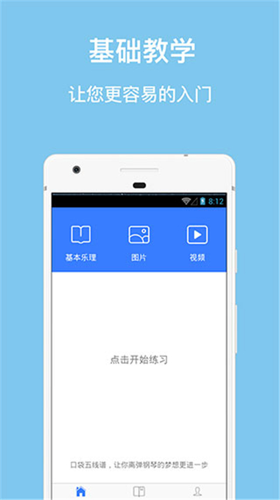 口袋五线谱安卓版3