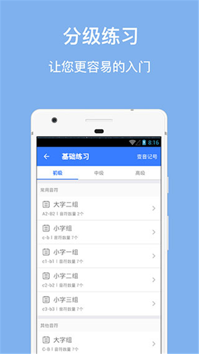 口袋五线谱安卓版2